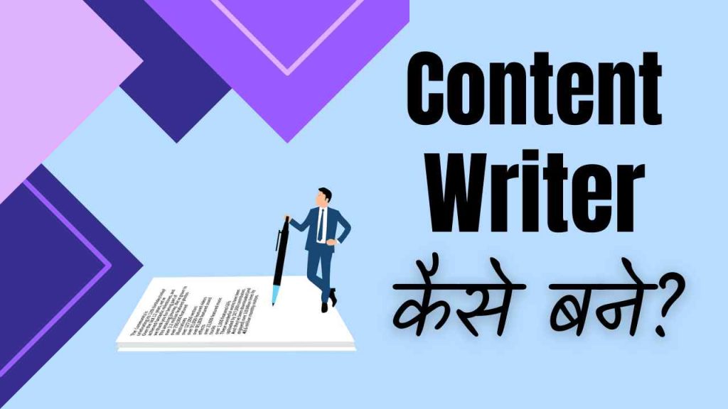 How to Become a Content Writer in India